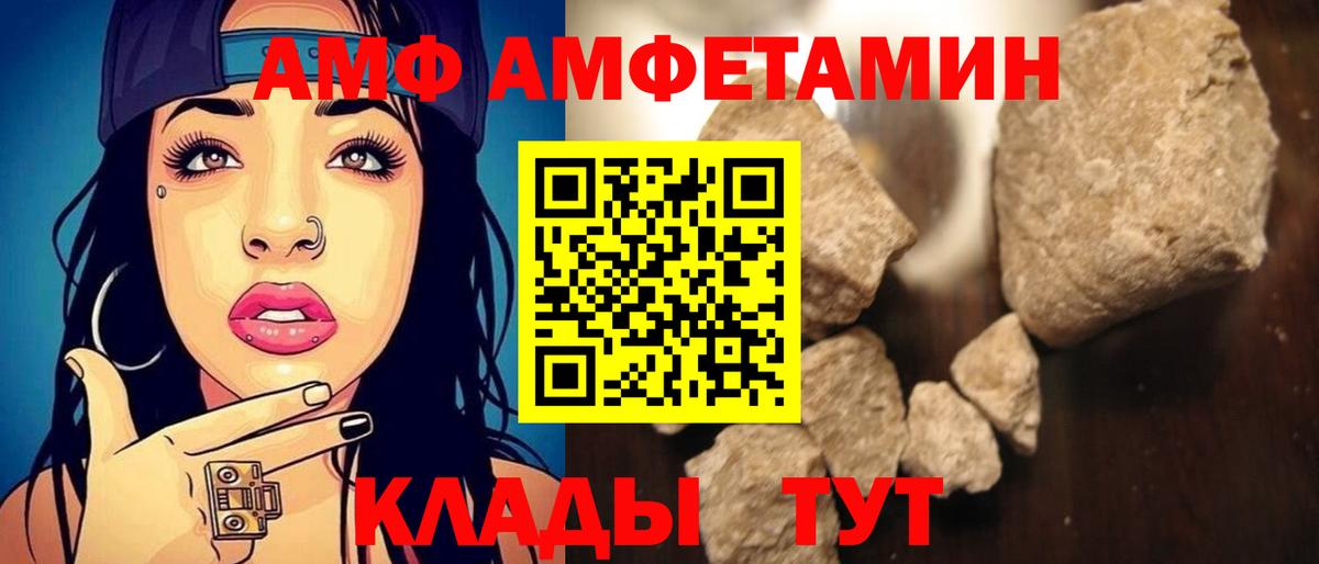 Amphetamine VHQ Реутов