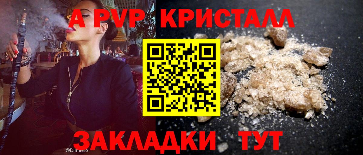 APVP крисы CK  где найти   Альфа ПВП СК КРИС  Реутов  APVP Crystall  Вход с VPN 