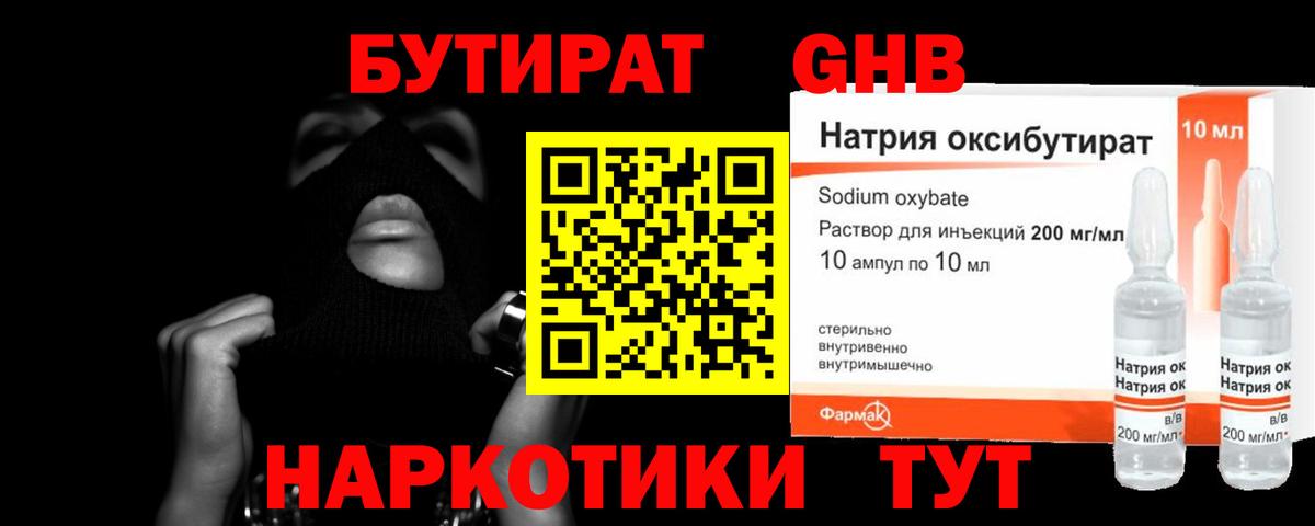 Бутират 1.4BDO  Вход с VPN  Реутов 