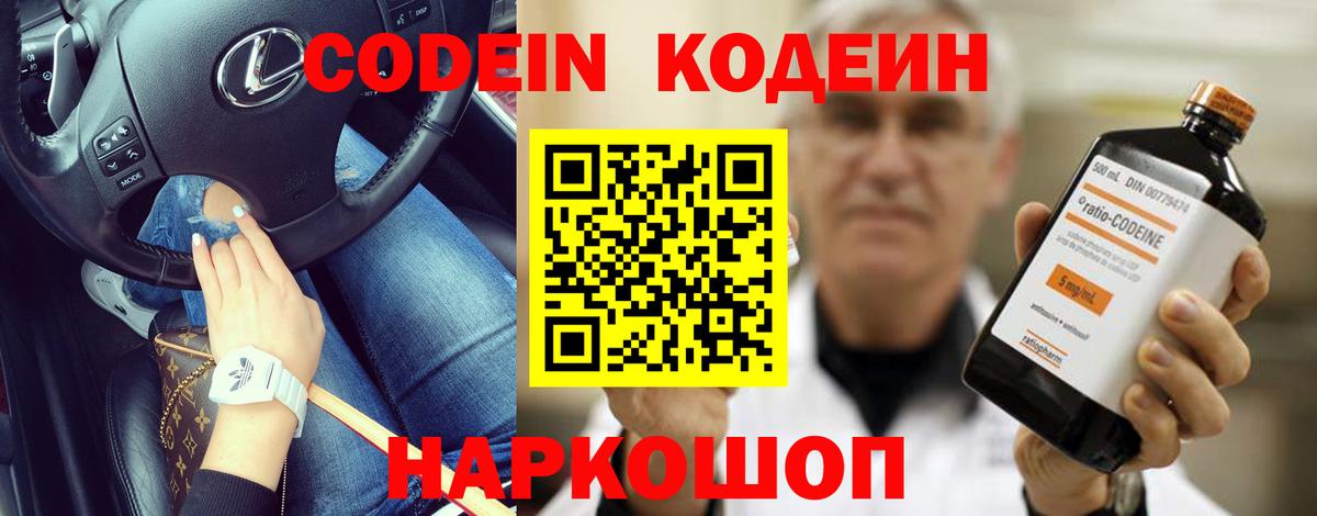 Кодеиновый сироп Lean Purple Drank  Вход с VPN  Реутов 