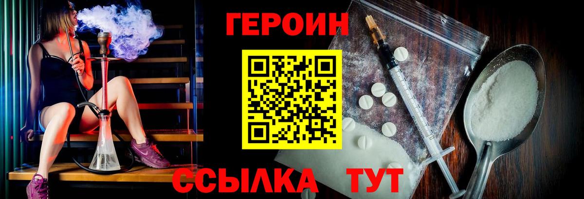 Героин белый Реутов