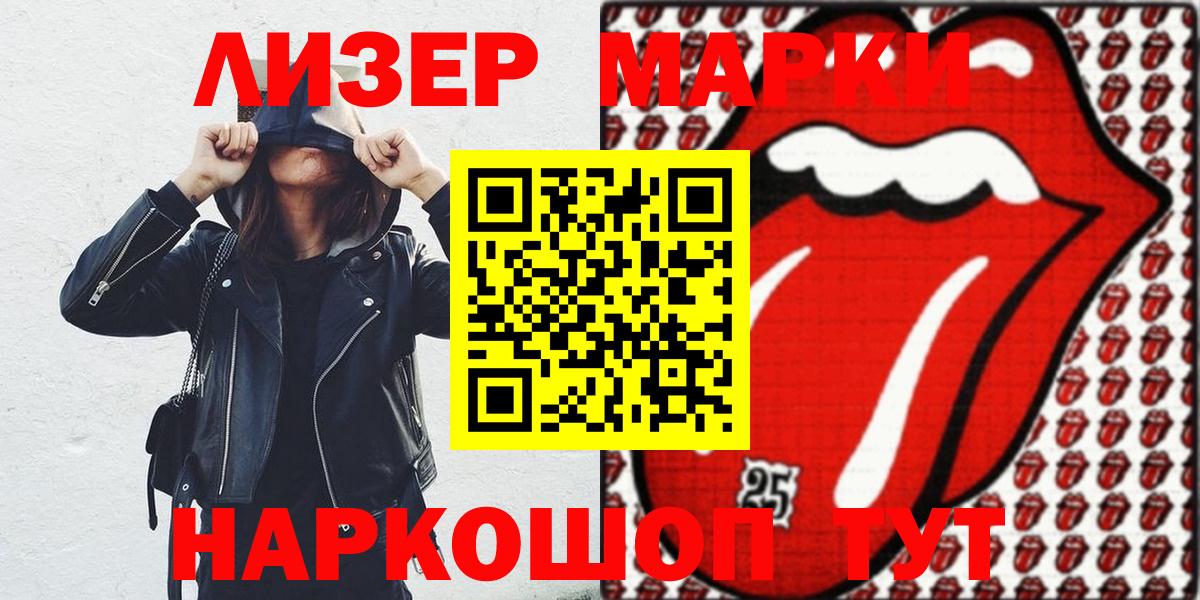 Наркотические марки 1,8мг  Наркотические марки 1,8мг  Вход с VPN  Наркотические марки  Реутов 