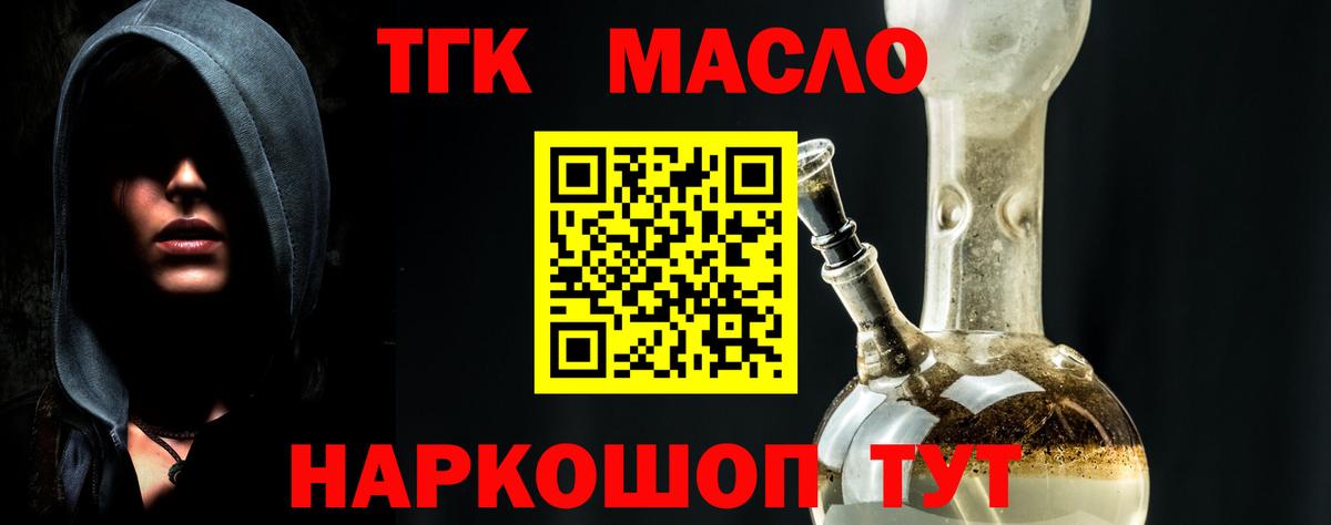 ТГК жижа Реутов